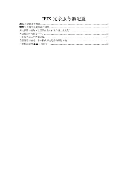 IFIX问题处理要点