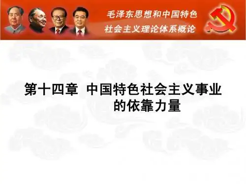毛概课件幻灯片14