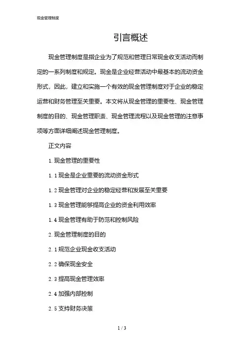 现金管理制度(2024)