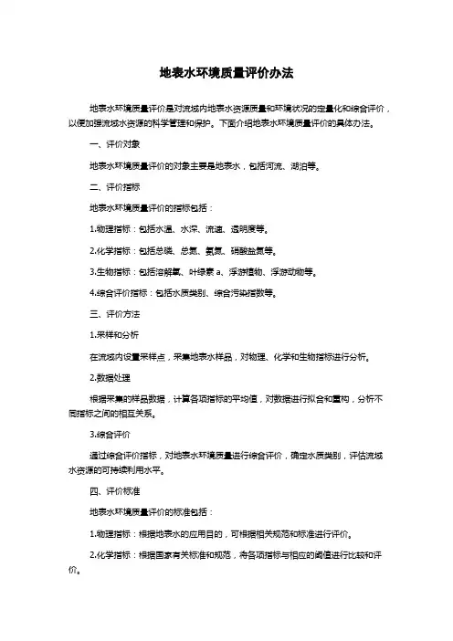 地表水环境质量评价办法