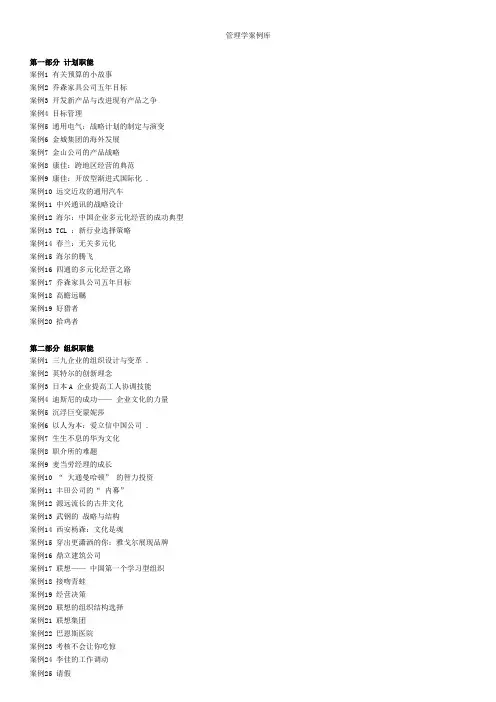 管理案例库