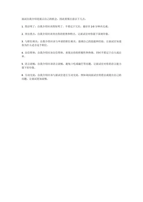 面试自我介绍注意事项