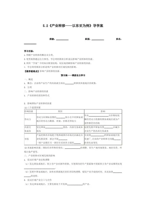 产业转移导学案
