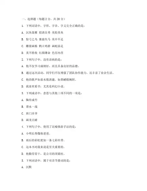 创新班招生考试卷语文