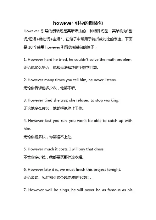 however引导的倒装句