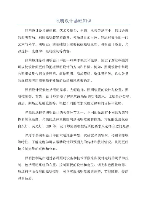 照明设计基础知识