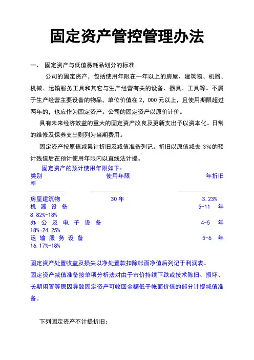 最新财务制度固定资产管理办法