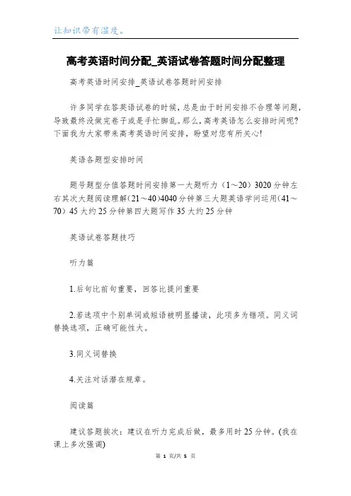 高考英语时间分配_英语试卷答题时间分配整理