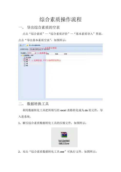 综合素质评价操作流程