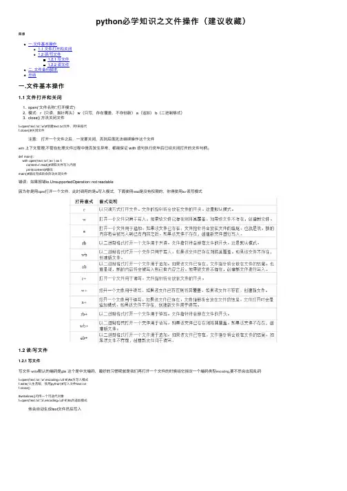 python必学知识之文件操作（建议收藏）
