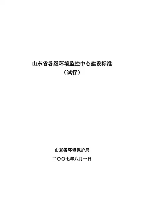 监控中心建设标准