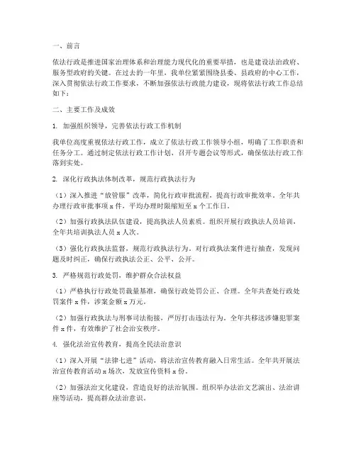 依法行政方面工作总结报告