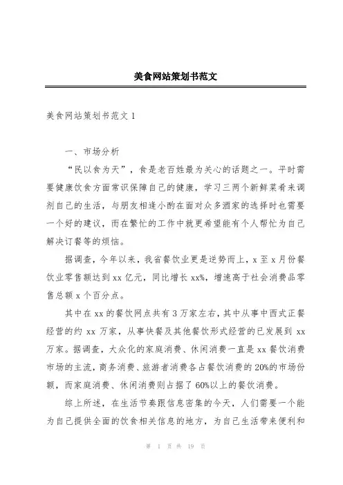 美食网站策划书范文