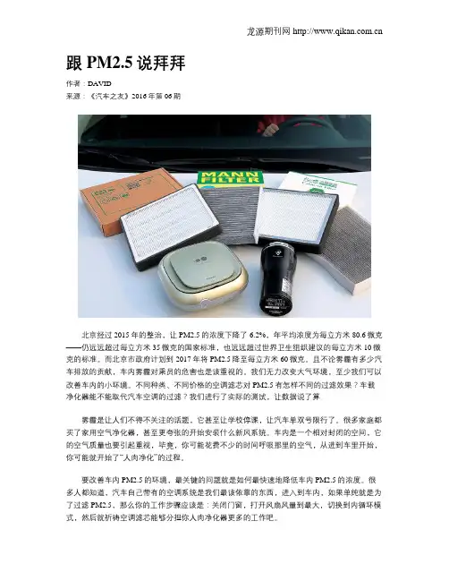 跟PM2.5说拜拜