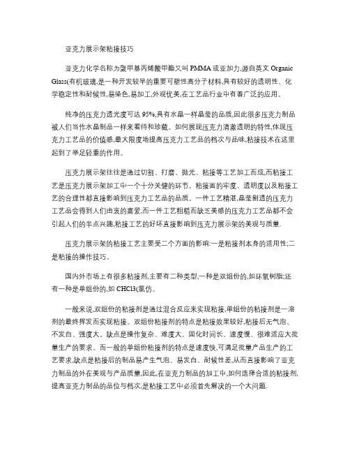 亚克力展示架粘接技巧.