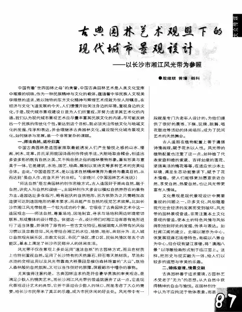 古典园林艺术观照下的现代城市景观设计——以长沙市湘江风光带为参照