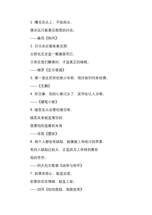 50个令人难忘的惊艳句子