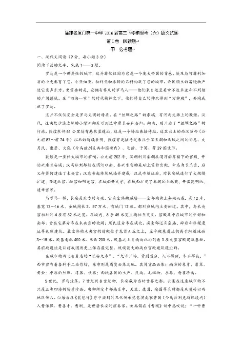 福建省厦门第一中学届高三下学期周考语文试题 word版含答案.doc
