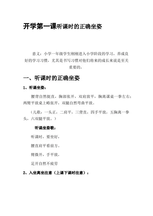 开学第一课听课时的正确坐姿、站姿_44118