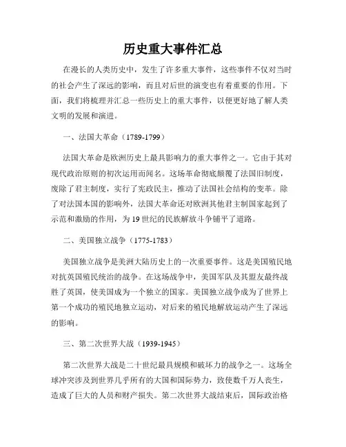 历史重大事件汇总