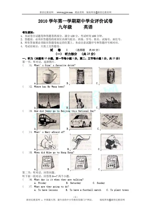 2010-2011学年第一学期期中学业评价试卷九年级英语