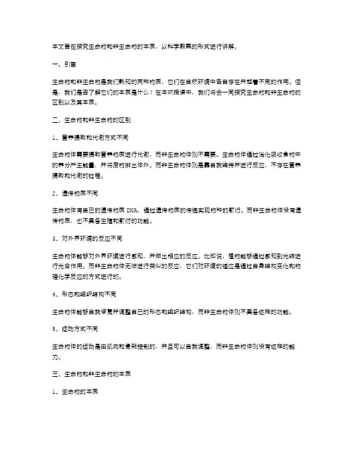 探究生命物和非生命物的本质——大班科学教案