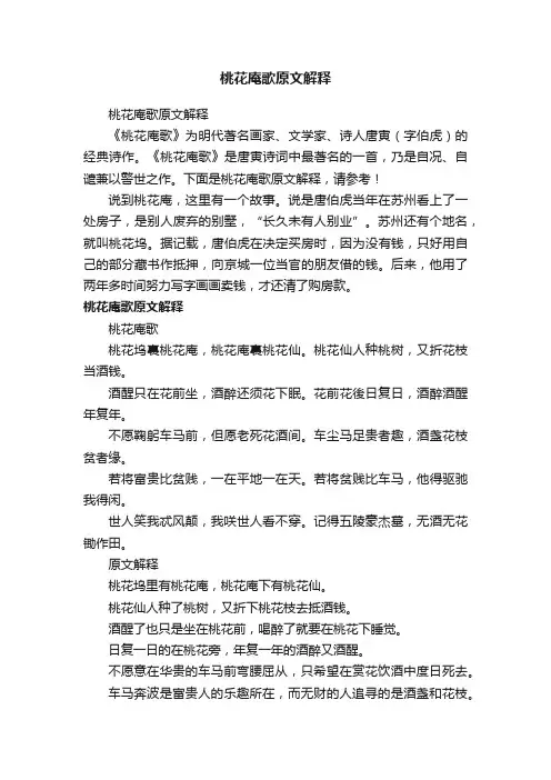 桃花庵歌原文解释