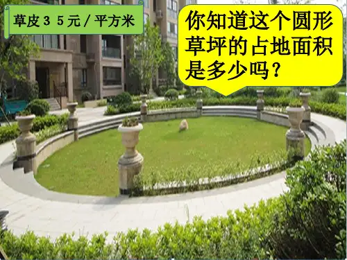 (六上)数学PPT课件-4.3 圆的面积｜冀教版 (66张)