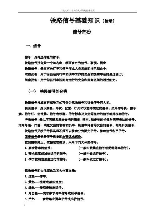 铁路信号基础知识