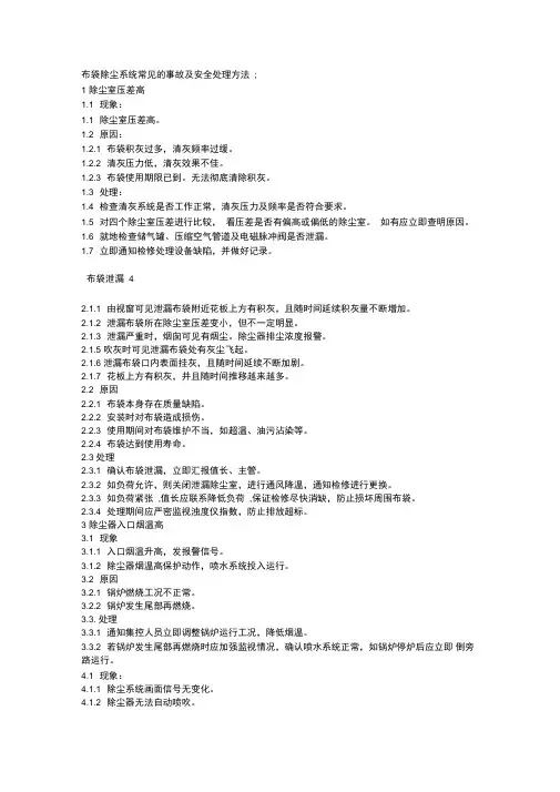 布袋除尘系统常见的事故及安全处理方法