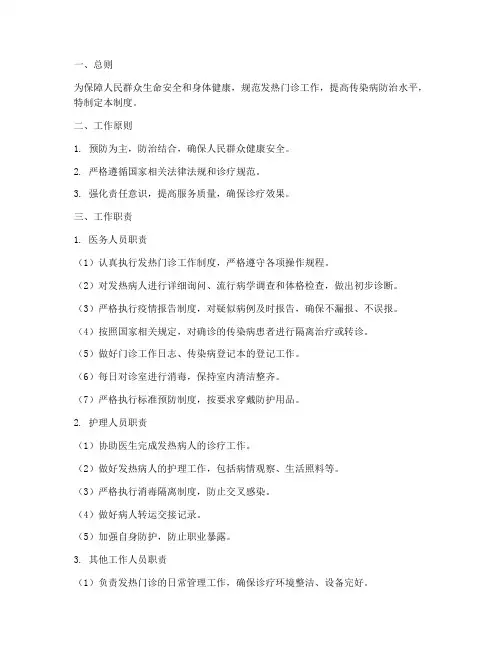 发热门诊工作责任制度范本