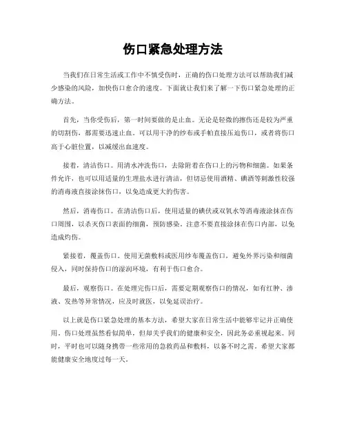 伤口紧急处理方法