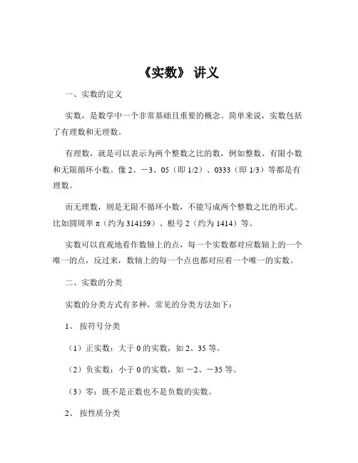 《实数》 讲义