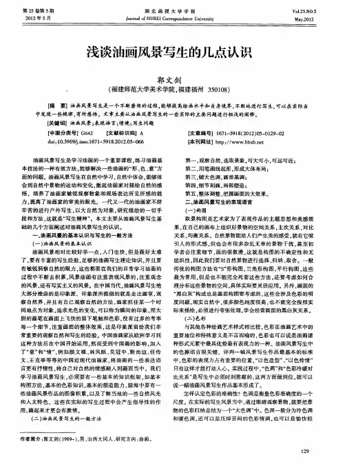浅谈油画风景写生的几点认识
