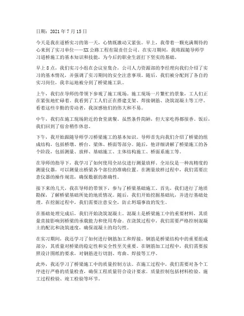 道桥实习报告日记