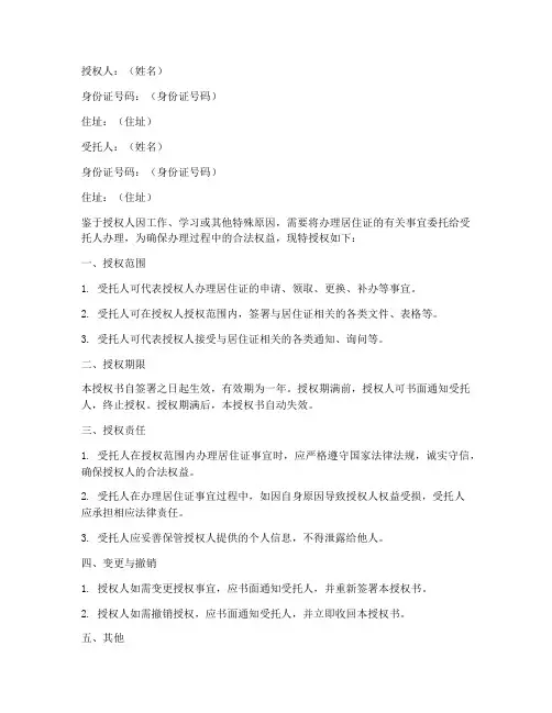 办理居住证授权书
