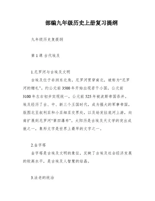 部编九年级历史上册复习提纲
