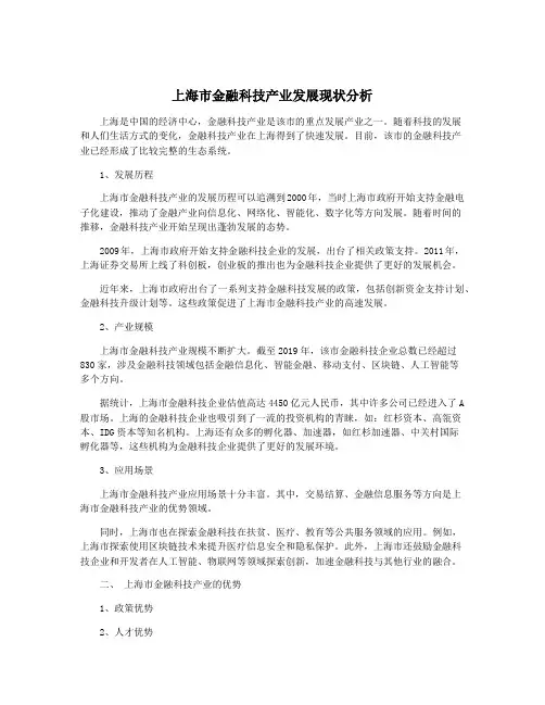 上海市金融科技产业发展现状分析
