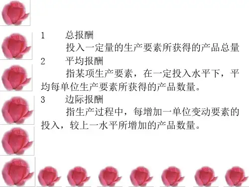 土地经济学土地集约经营课件