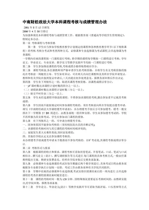 中南财经政法大学本科课程考核与成绩管理办法.