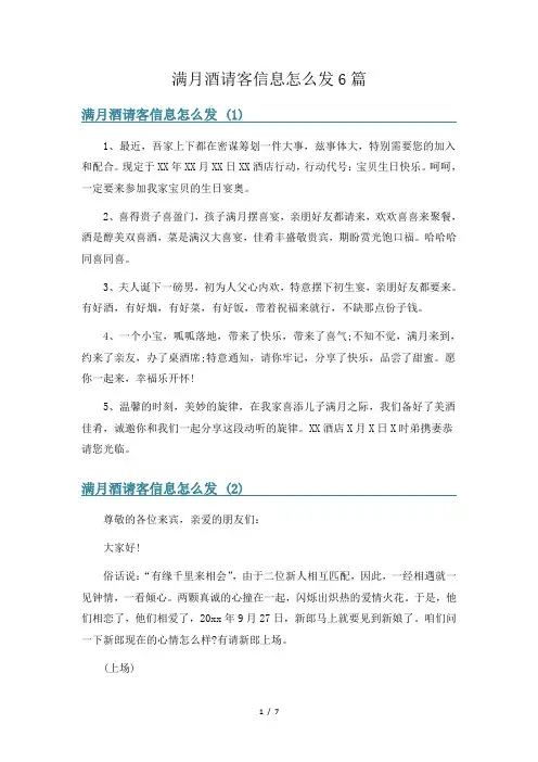 满月酒请客信息怎么发6篇
