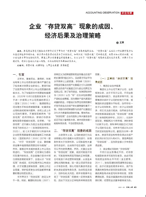企业“存贷双高”现象的成因、经济后果及治理策略