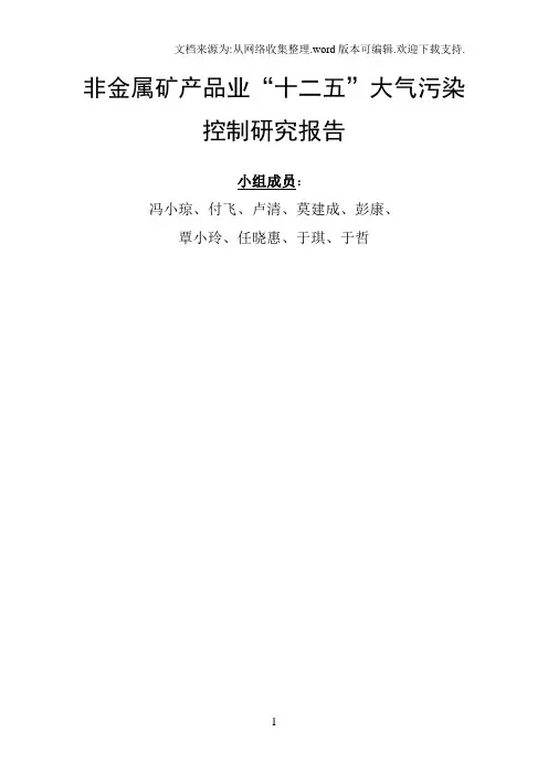 非金属矿产品业