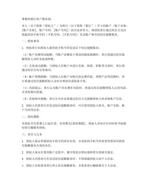 对公账户短信提醒授权书