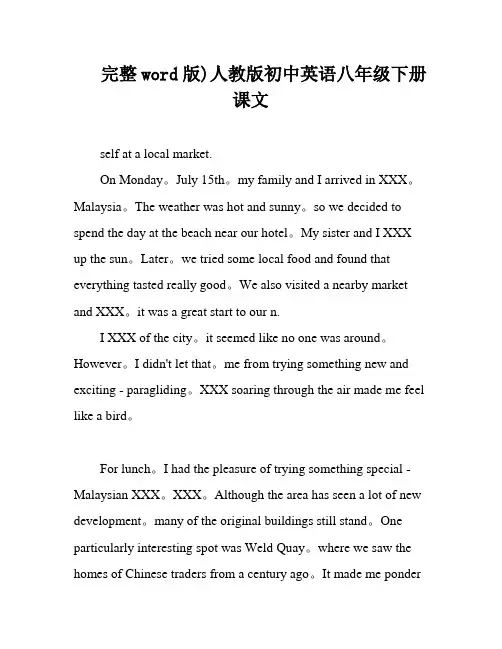 完整word版)人教版初中英语八年级下册课文