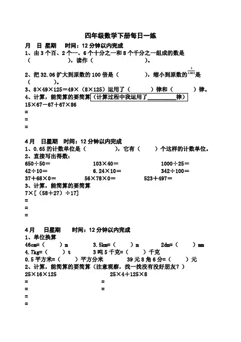 人教版小学四年级下册数学每日一练