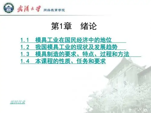 模具制造工艺学PPT