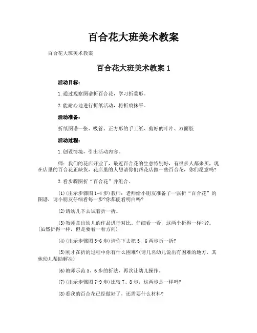 百合花大班美术教案