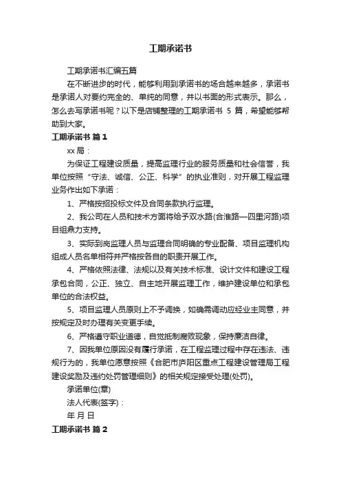 工期承诺书