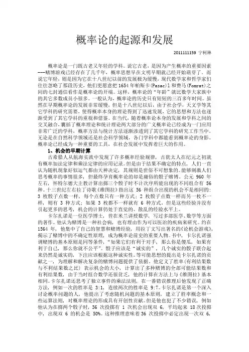 概率论的起源和发展